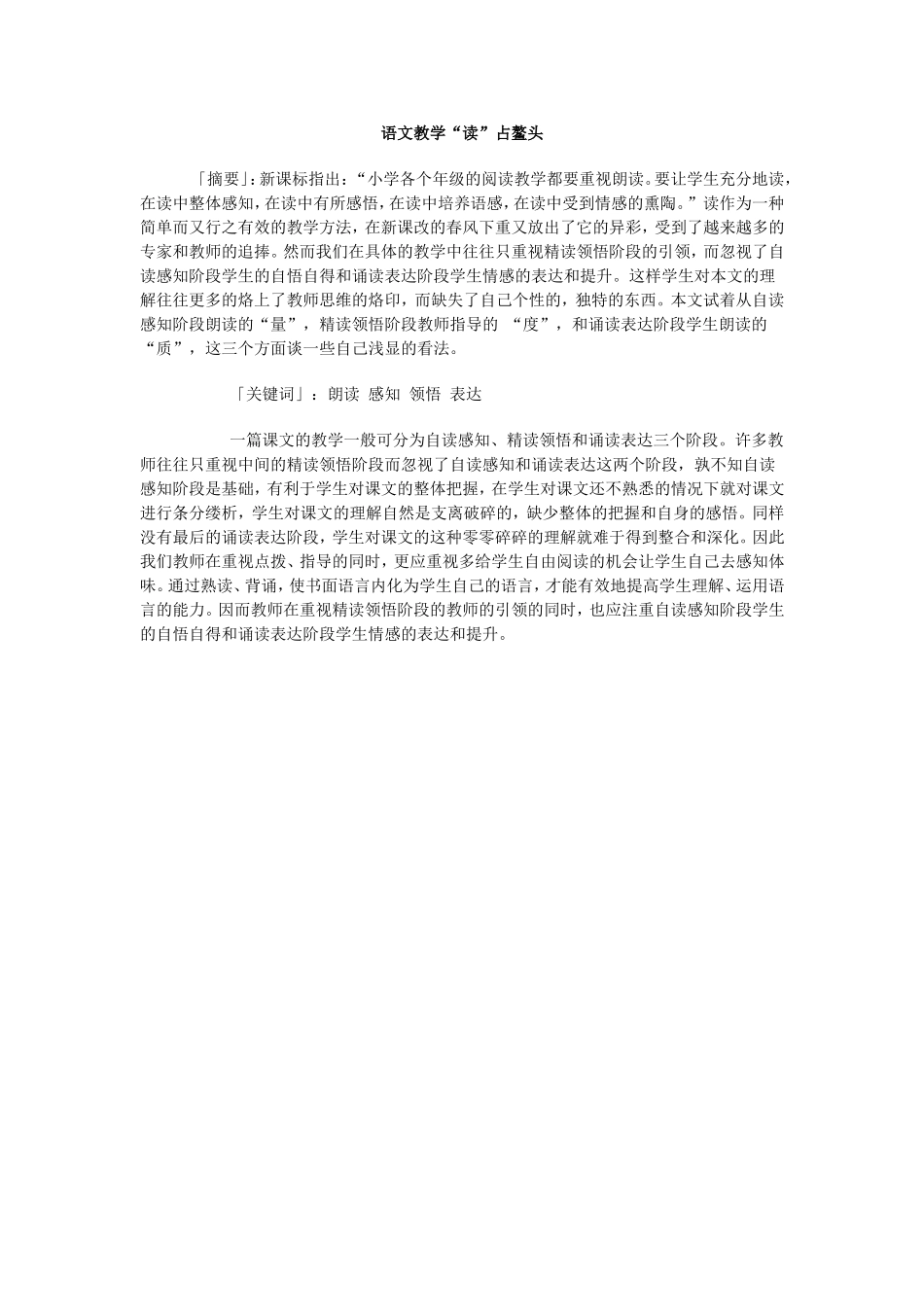语文教学读占鳌头_第1页