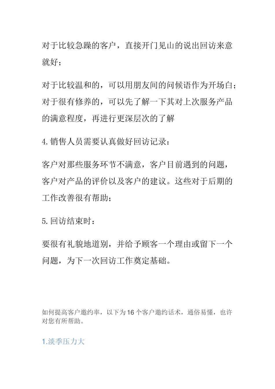 邀约到店话术_第2页