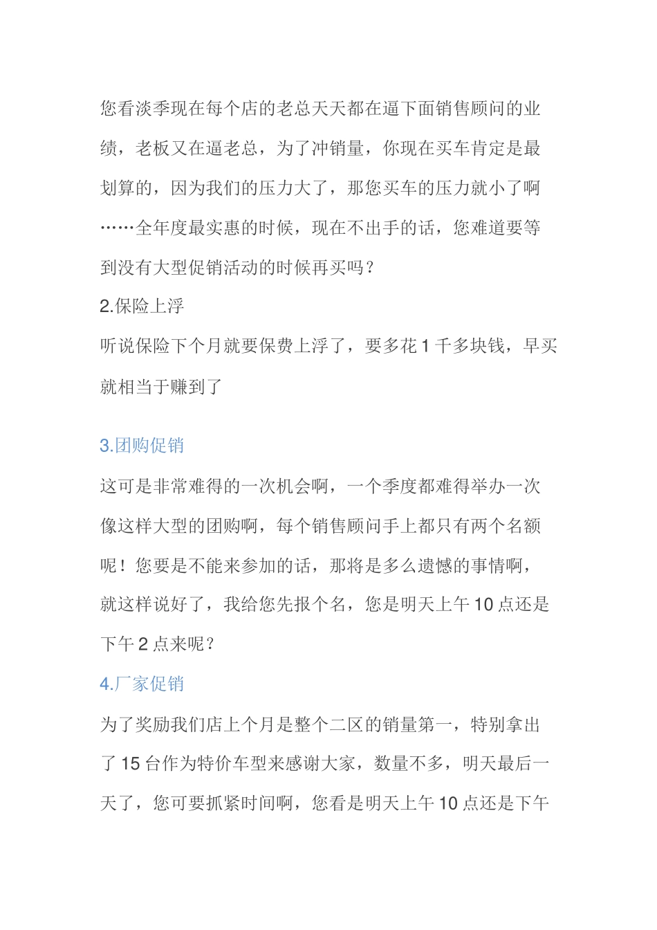 邀约到店话术_第3页