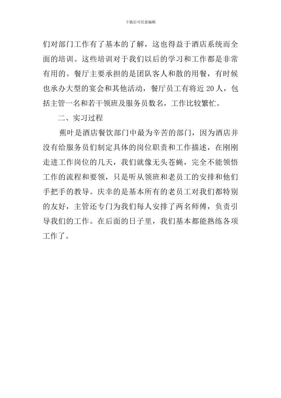 酒店餐饮部的实习工作总结_第2页