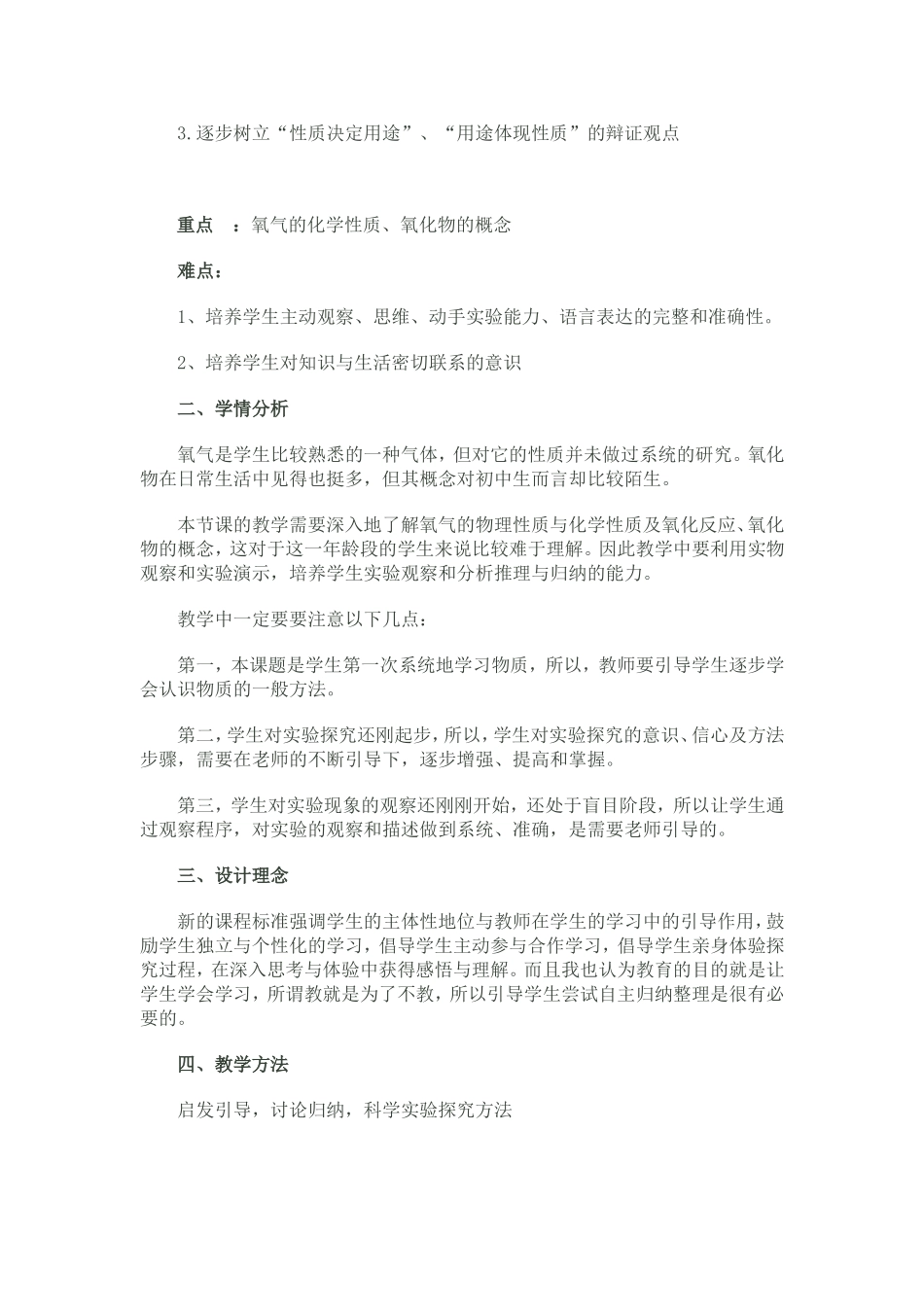 《氧气的性质》教学设计修春华_第2页