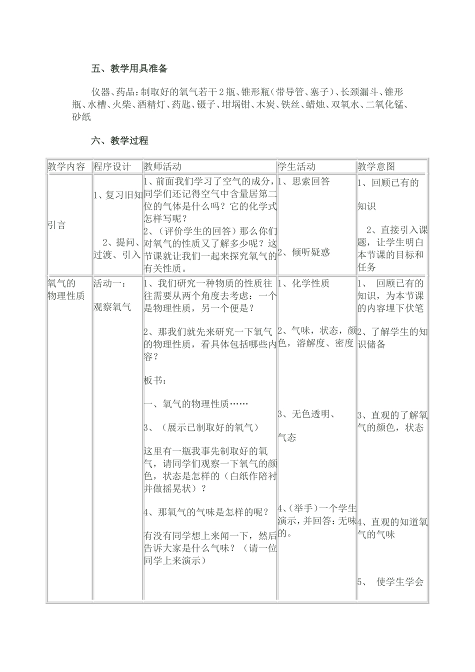 《氧气的性质》教学设计修春华_第3页
