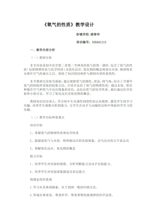 《氧气的性质》教学设计修春华