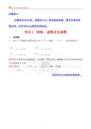 考点3映射、函数及反函数