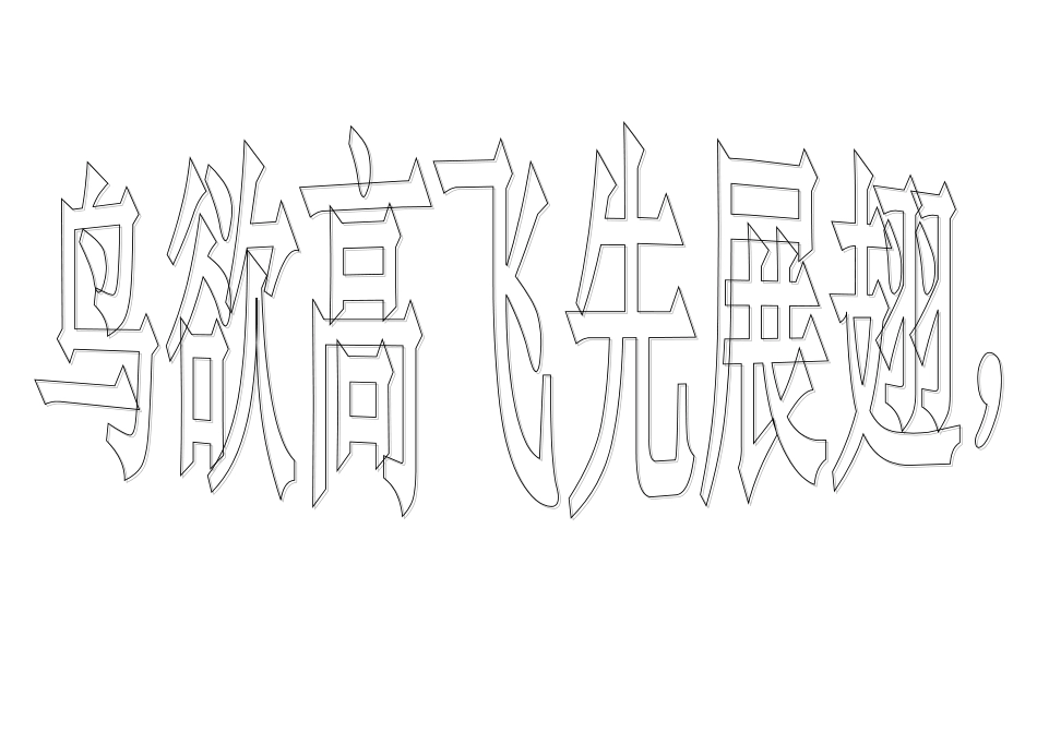 六年级四班班级管理资料6_第1页