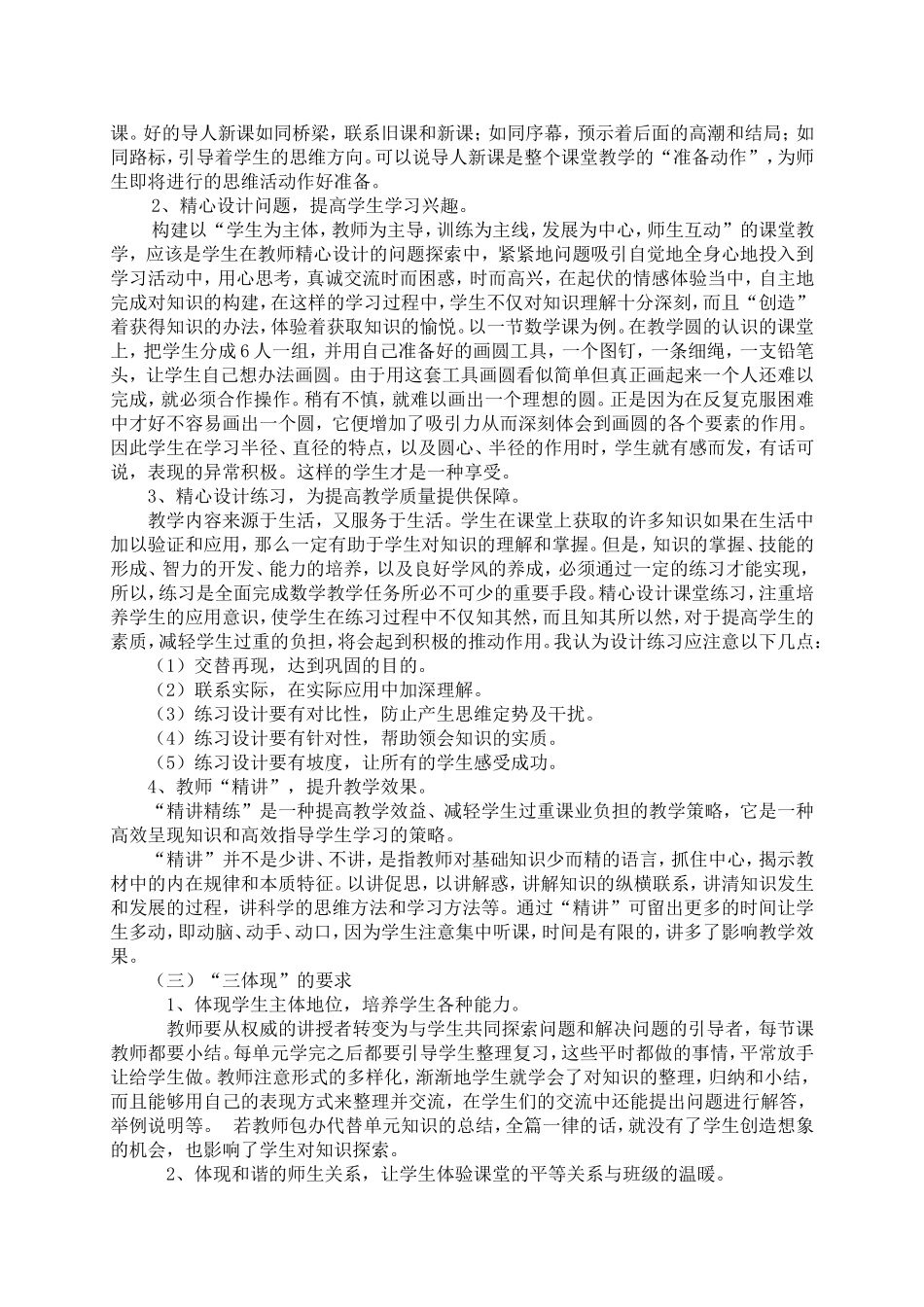 实验小学高效课堂教学模式（讨论稿）_第2页