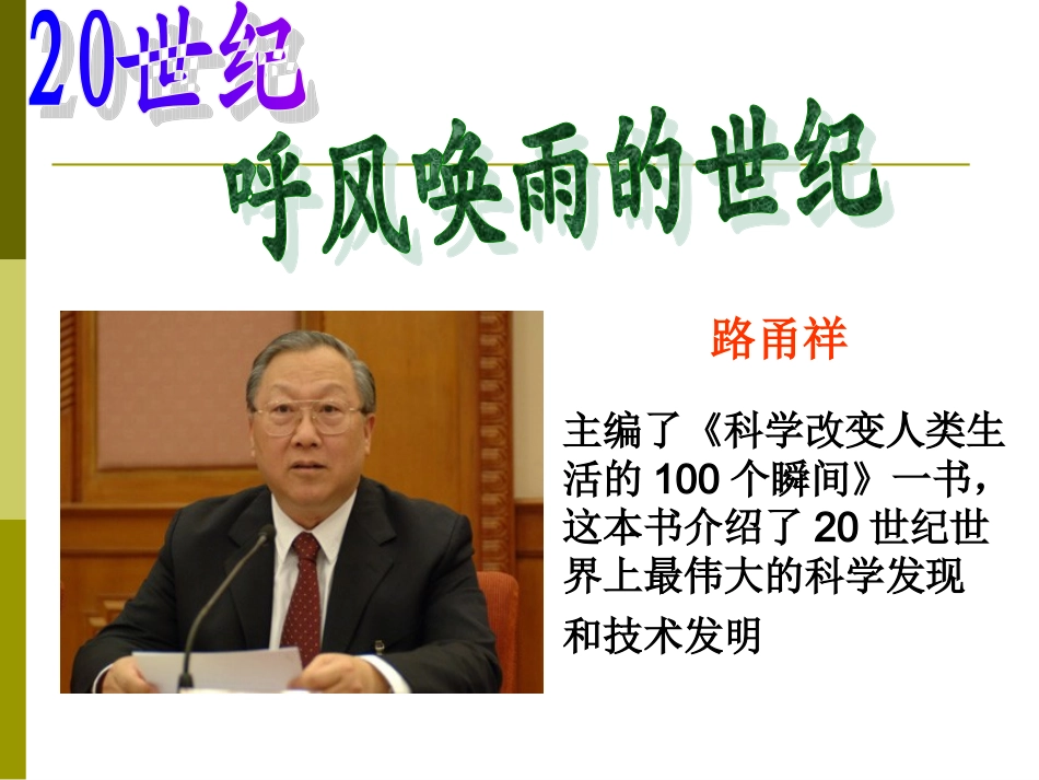 呼风唤雨的世纪正式_第2页