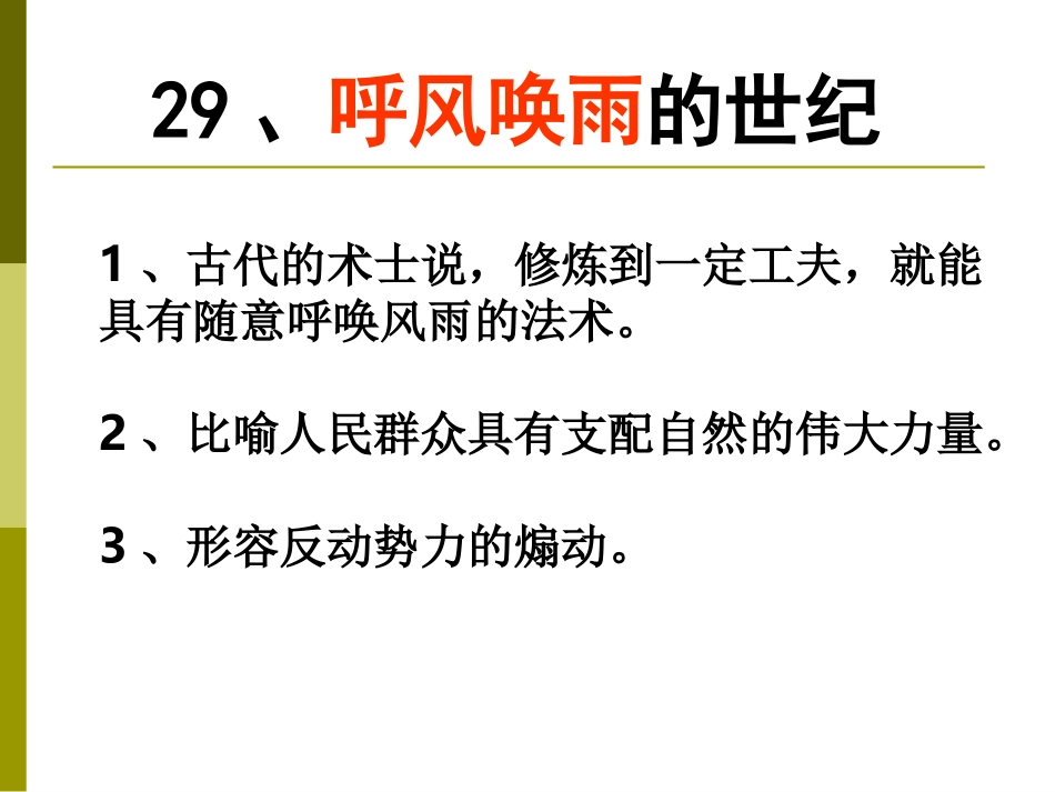 呼风唤雨的世纪正式_第3页