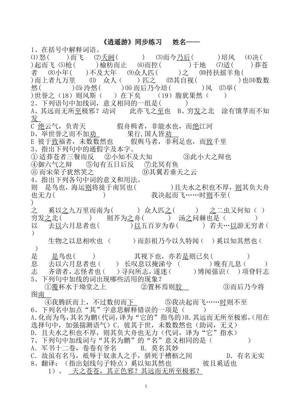 逍遥游练习答案_第1页