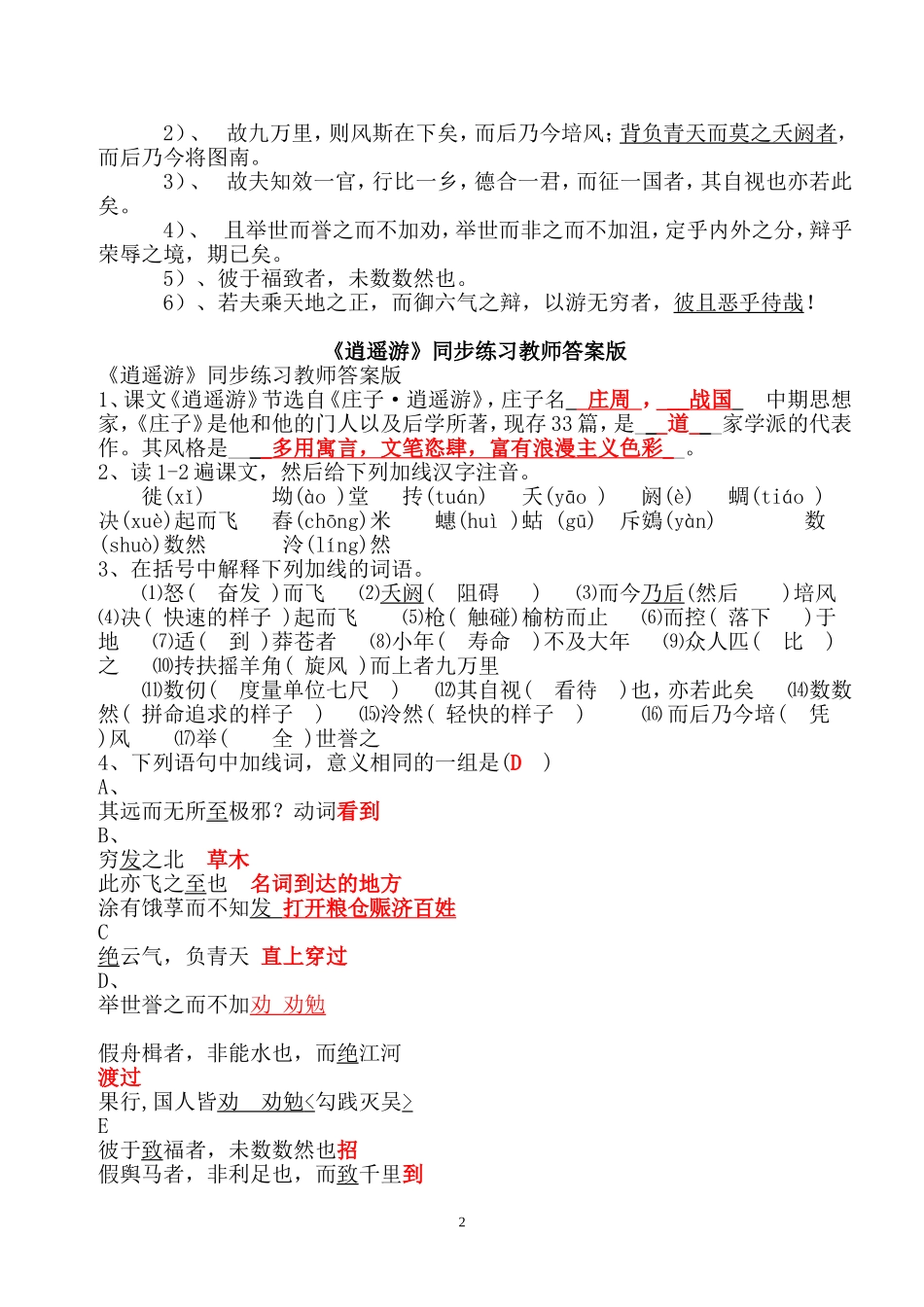 逍遥游练习答案_第2页