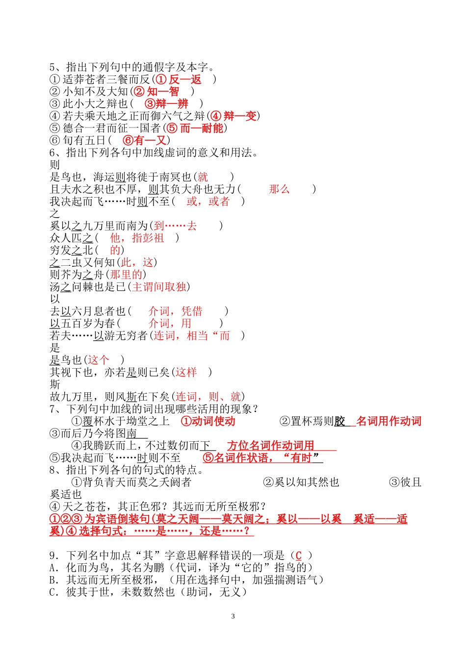 逍遥游练习答案_第3页