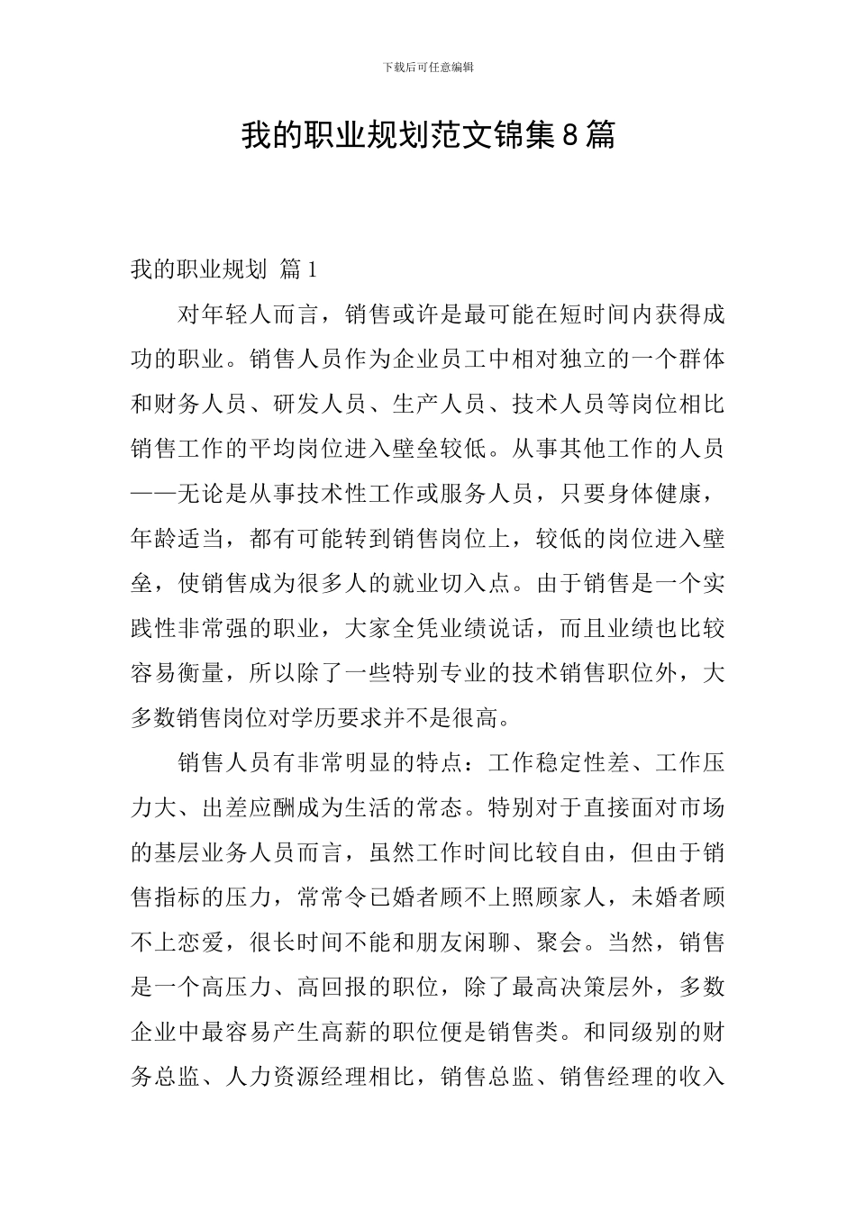 我的职业规划范文锦集8篇_第1页