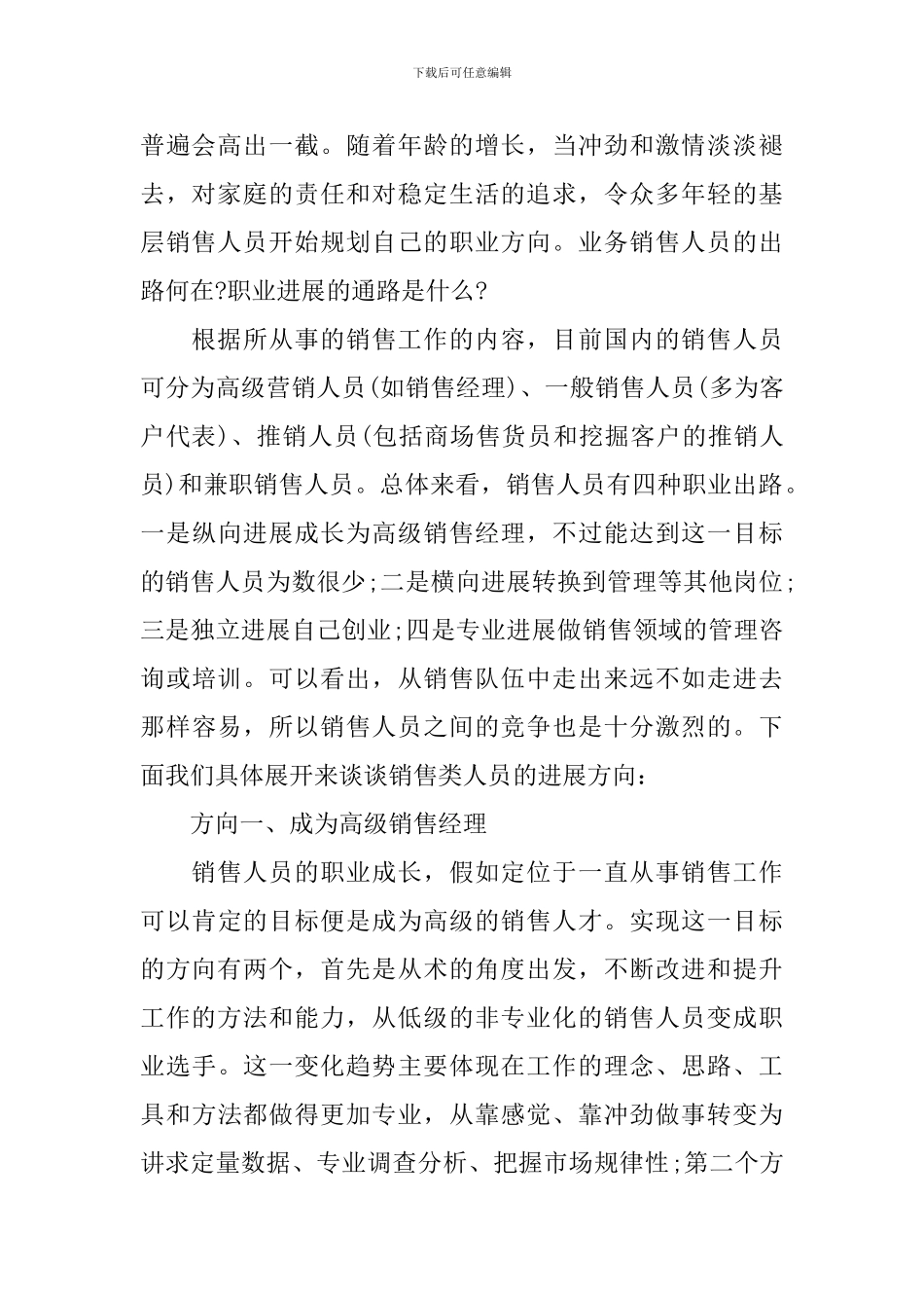 我的职业规划范文锦集8篇_第2页