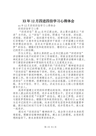 XX年12月四进四信学习心得体会