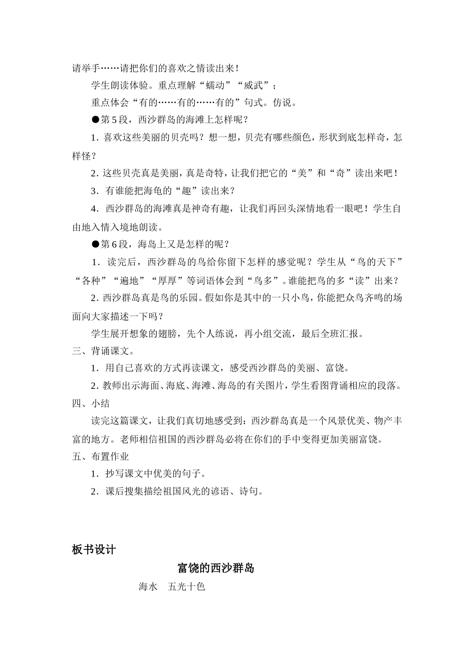 富饶的西沙群1_第2页