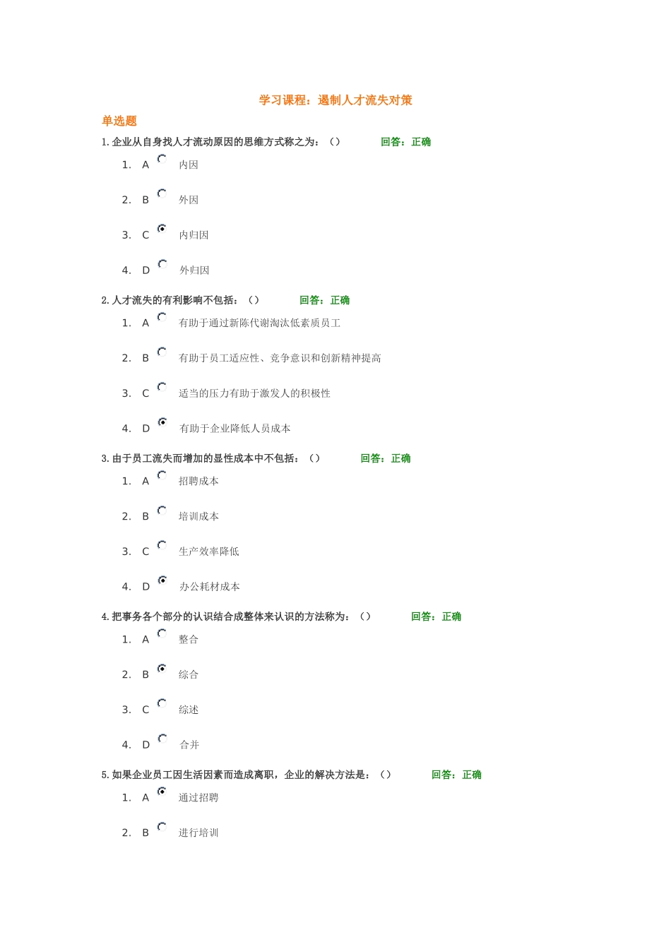 遏制人才流失对策答案_第1页