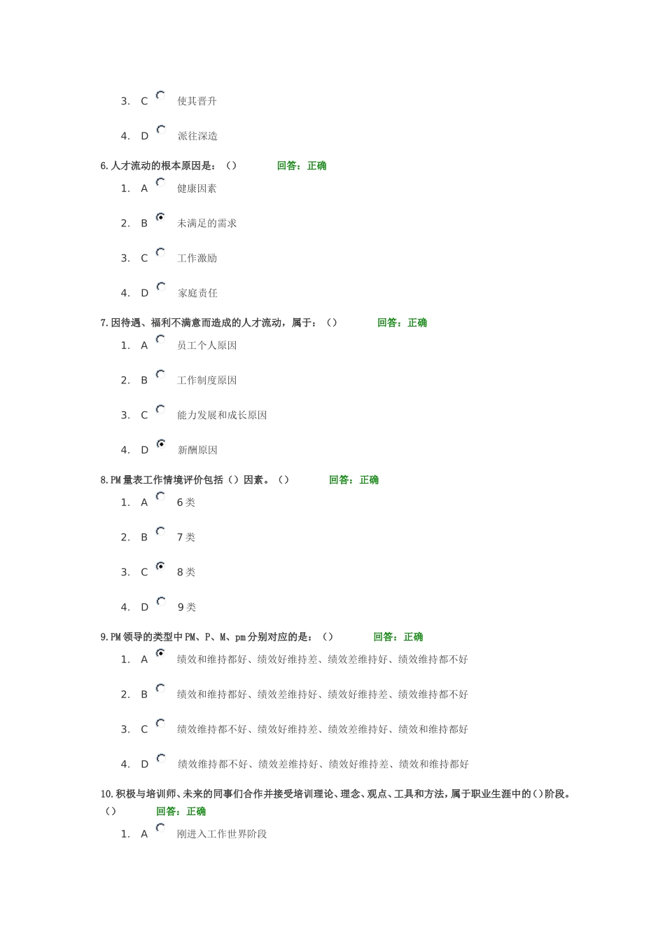 遏制人才流失对策答案_第2页