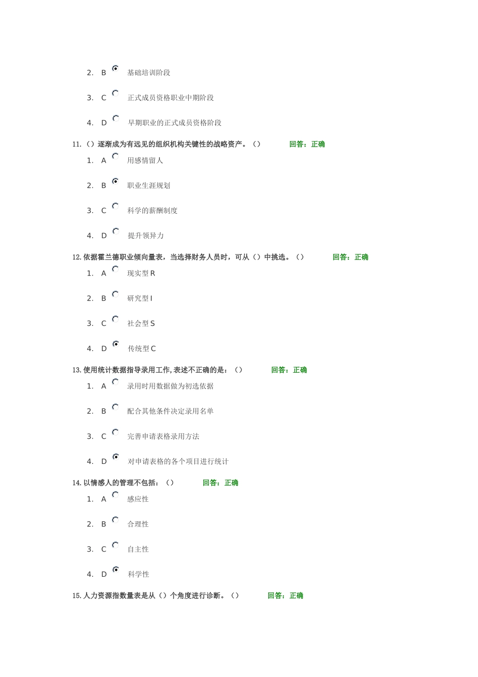 遏制人才流失对策答案_第3页