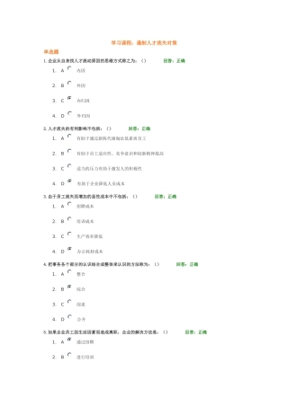遏制人才流失对策答案