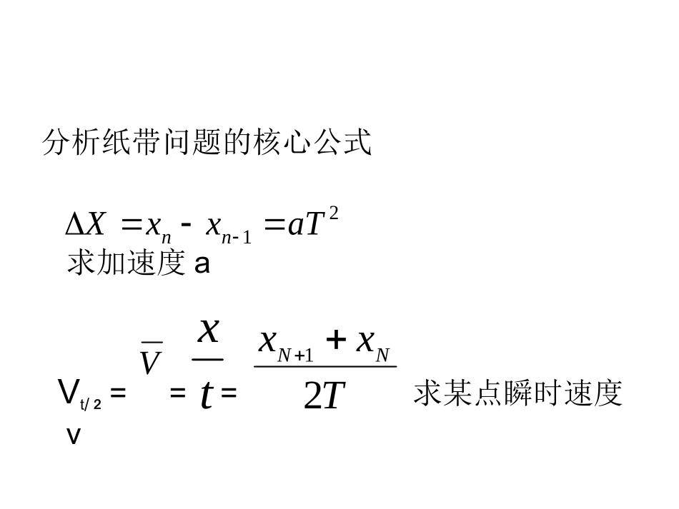 纸带问题分析用_第2页