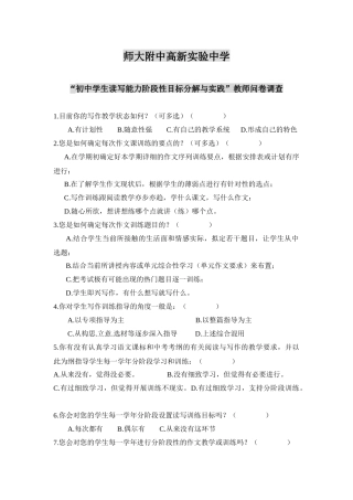 读写教学教师问卷调查