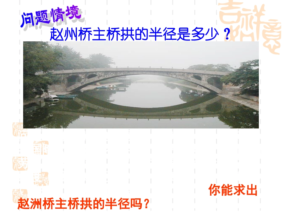 垂径定理（1）_第2页