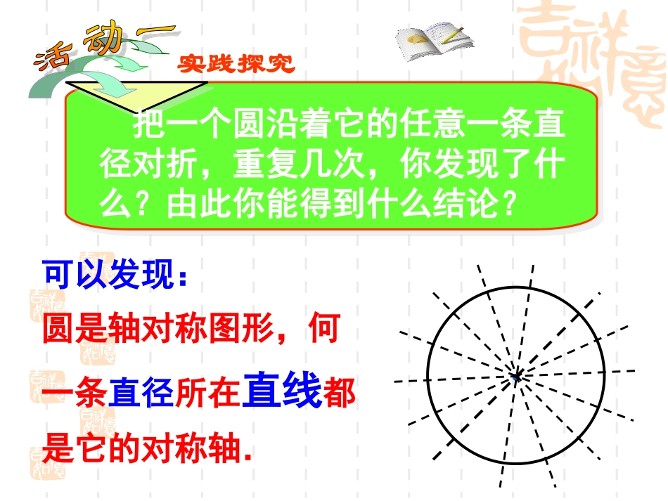 垂径定理（1）_第3页