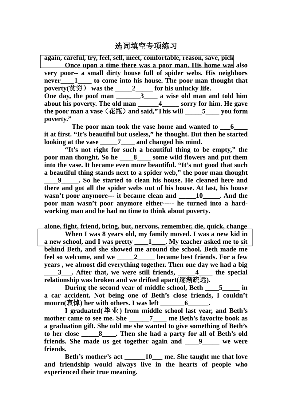选词填空专项练习_第1页