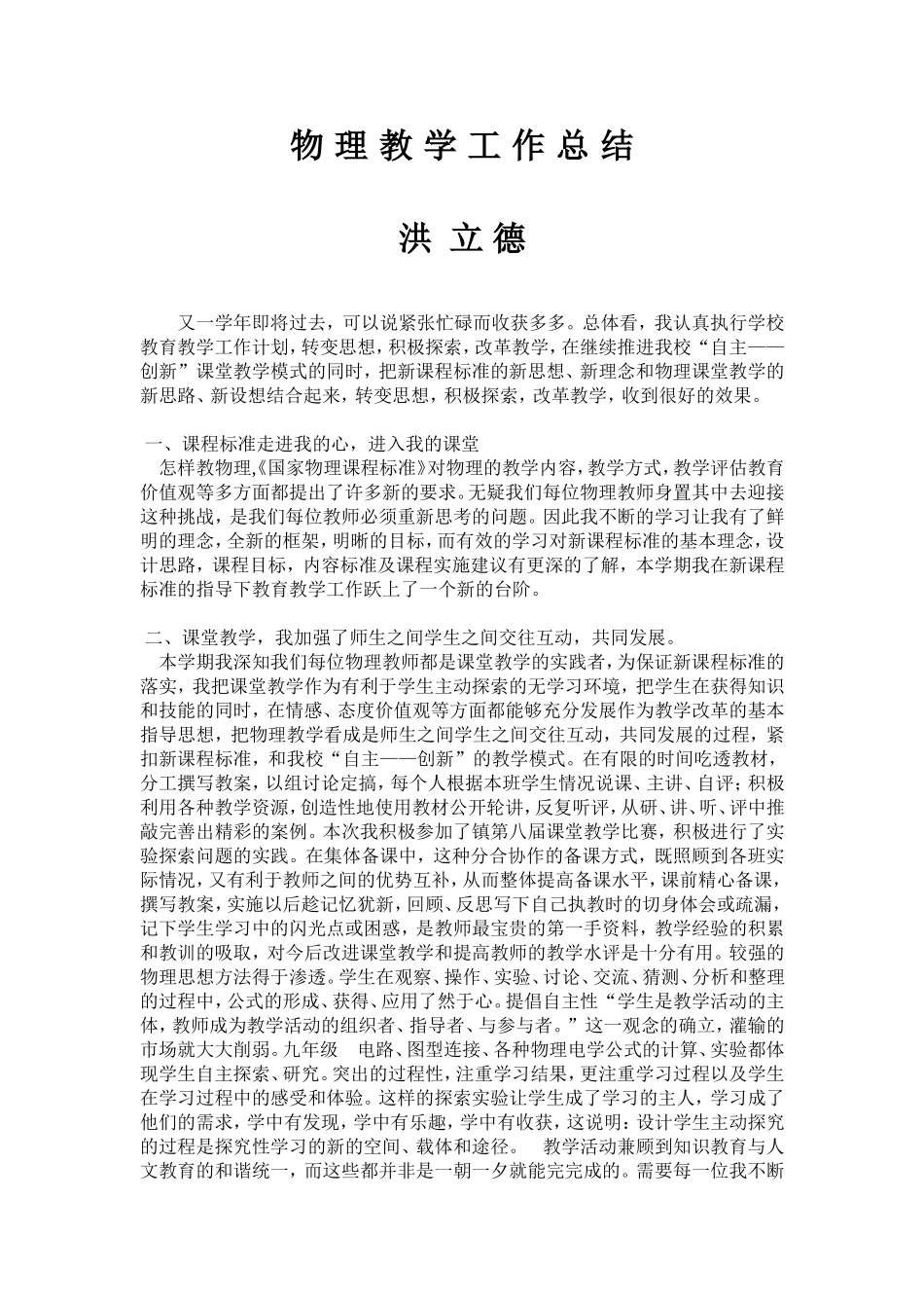 物理教学工作总结_第1页