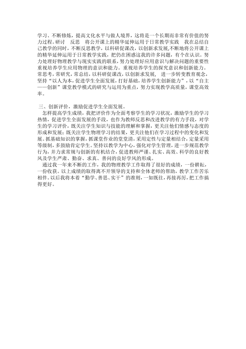 物理教学工作总结_第2页