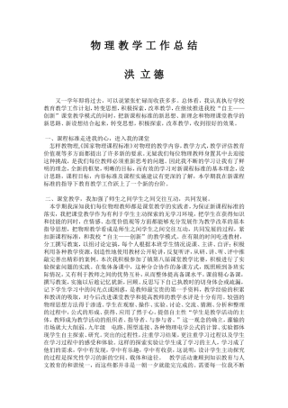 物理教学工作总结