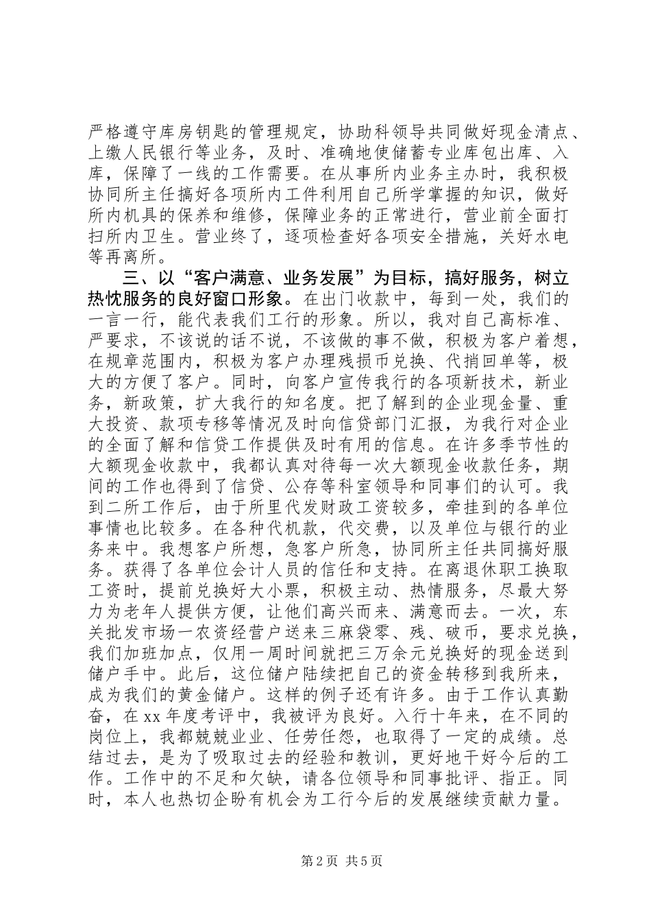 先进工作者个人工作总结_第2页