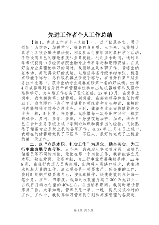 先进工作者个人工作总结