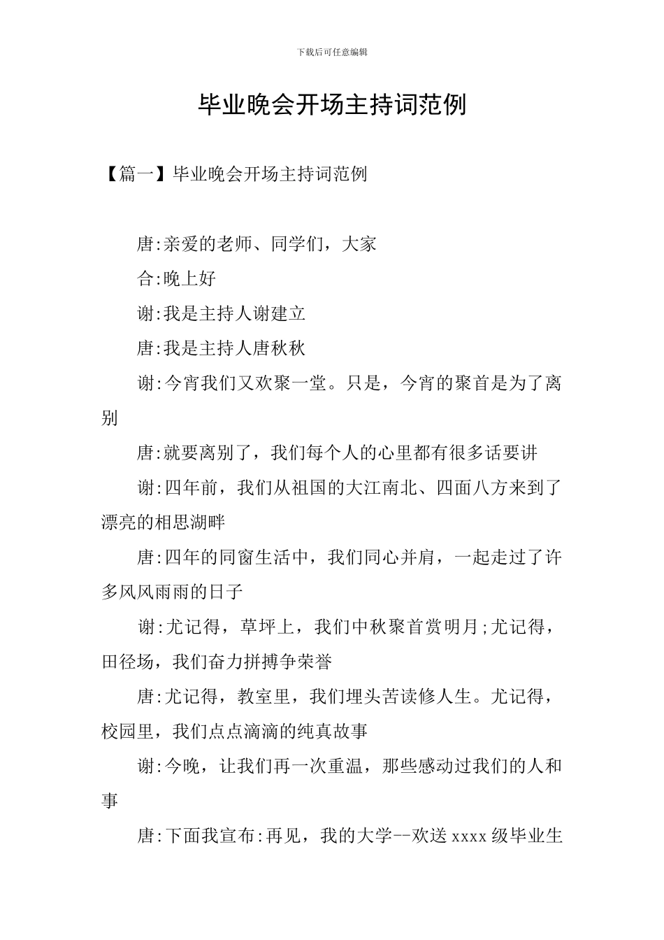 毕业晚会开场主持词范例_第1页
