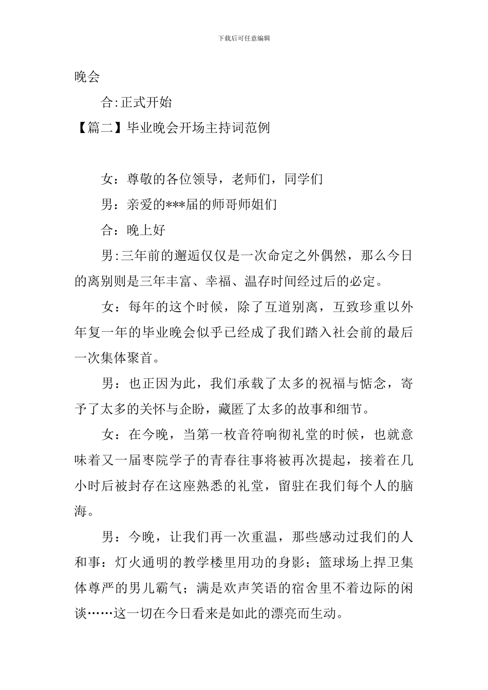 毕业晚会开场主持词范例_第2页