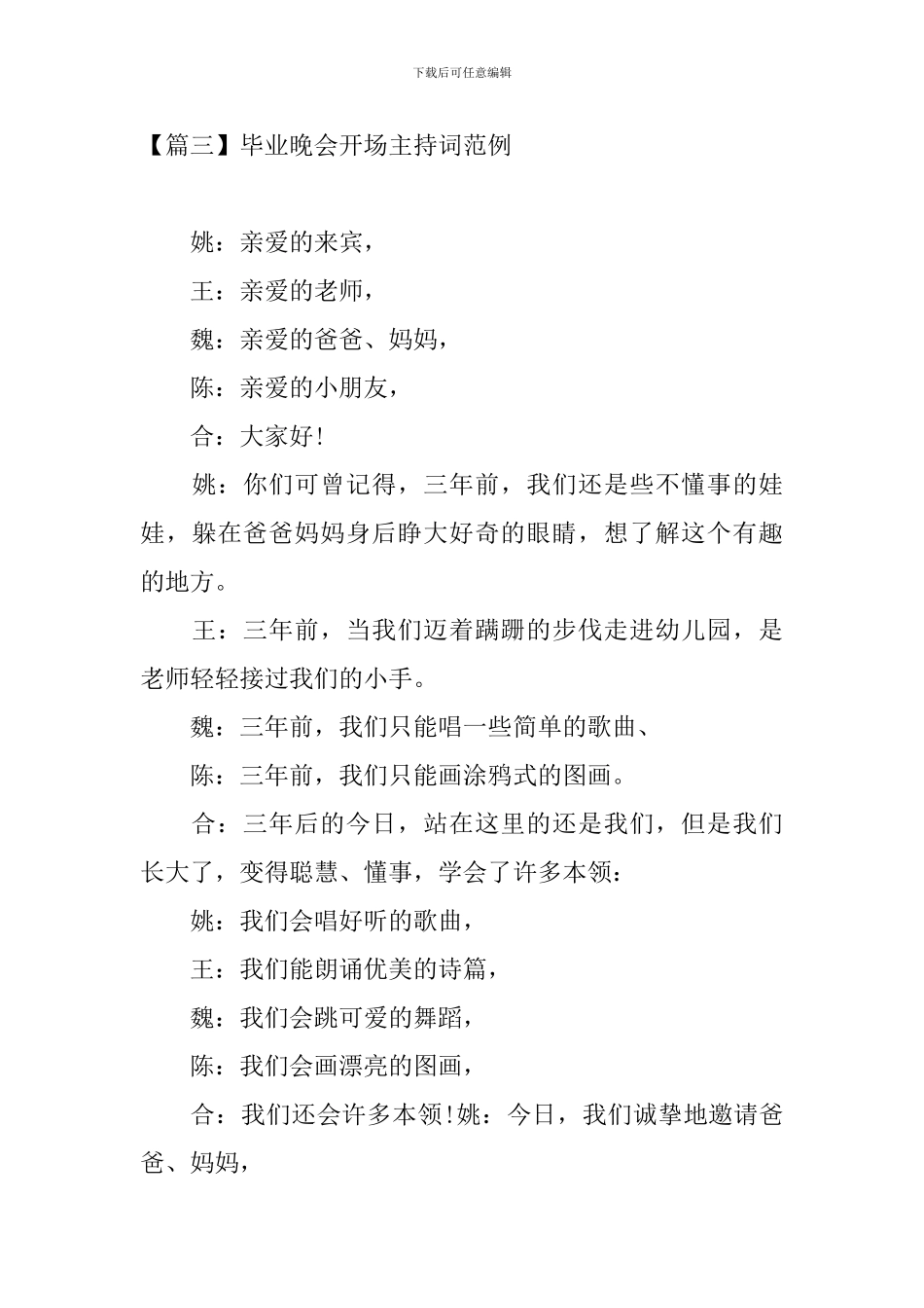 毕业晚会开场主持词范例_第3页