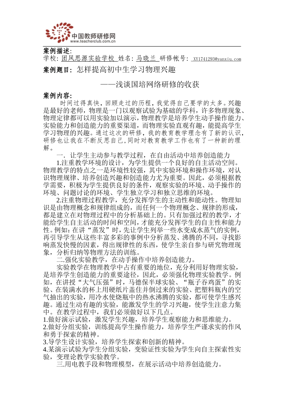 团风思源马晓兰学习案例_第2页