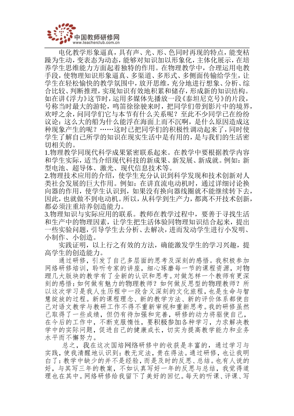 团风思源马晓兰学习案例_第3页