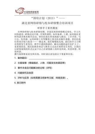 团风思源马晓兰学习案例