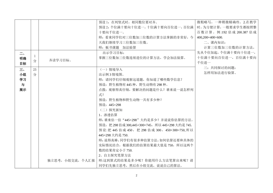 加法验算(1)_第2页
