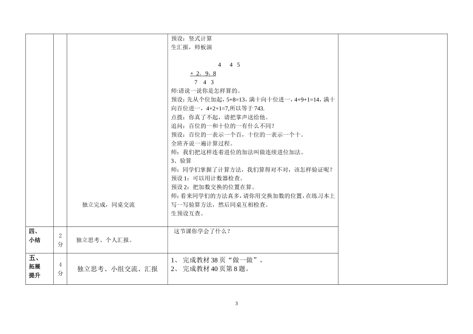 加法验算(1)_第3页