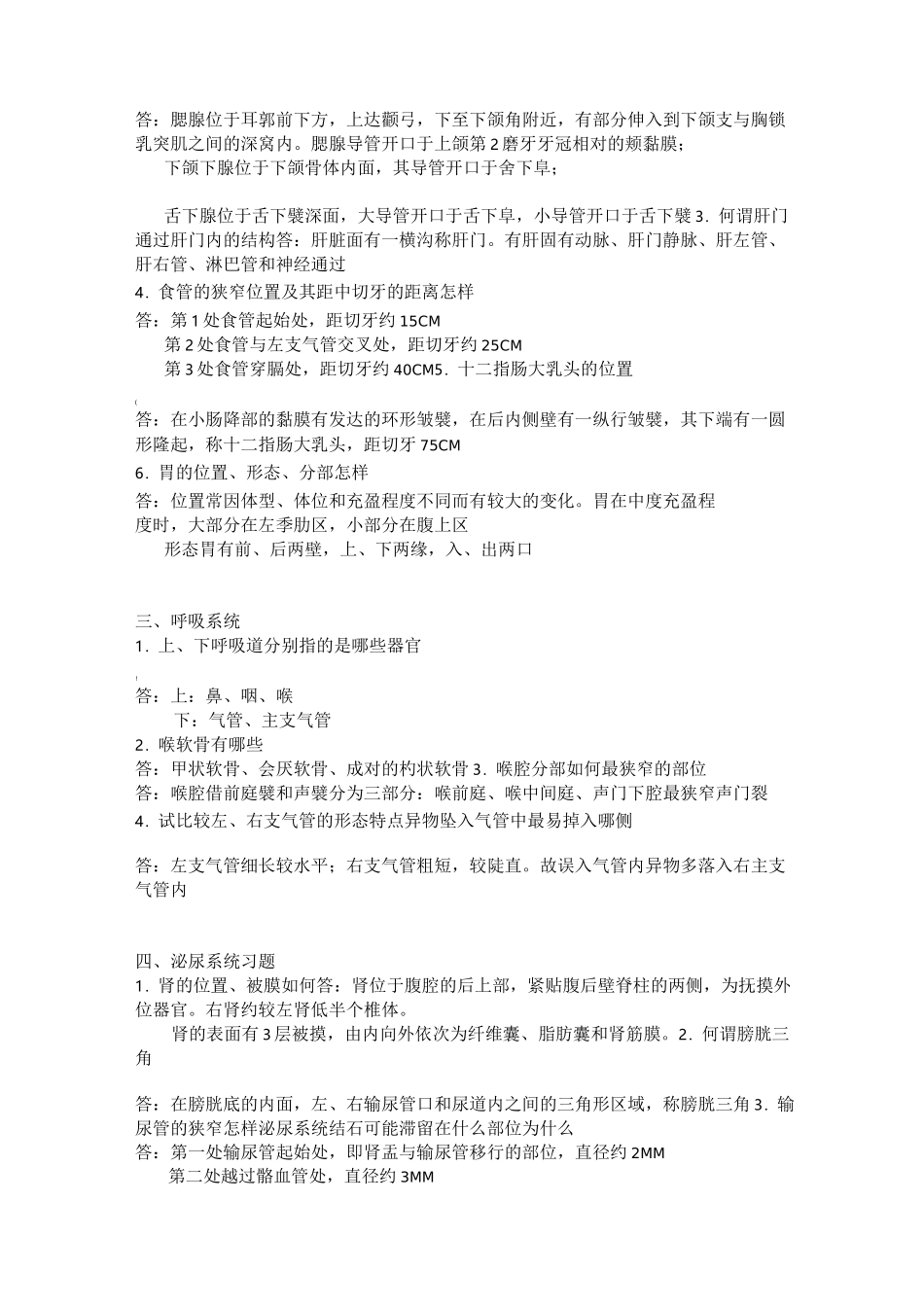 正常人体解剖学复习题及答案_第2页