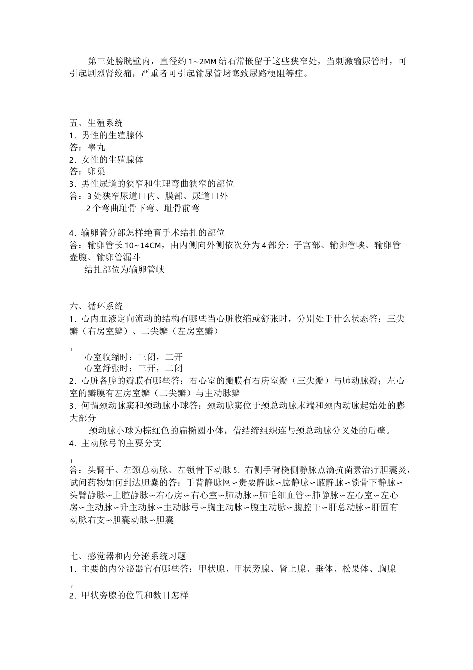 正常人体解剖学复习题及答案_第3页