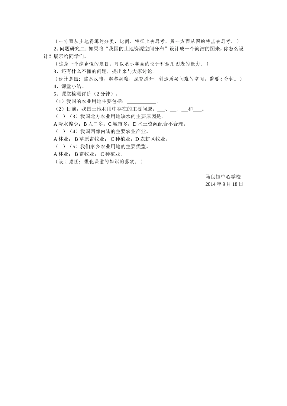《土地资源》导学案（马良姜永国）_第2页
