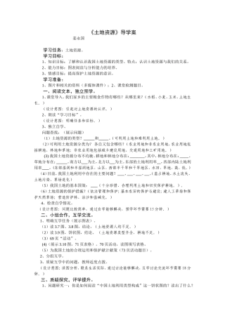 《土地资源》导学案（马良姜永国）