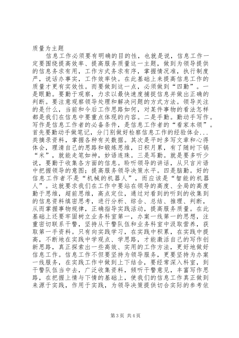 做好检察信息工作的经验体会_第3页