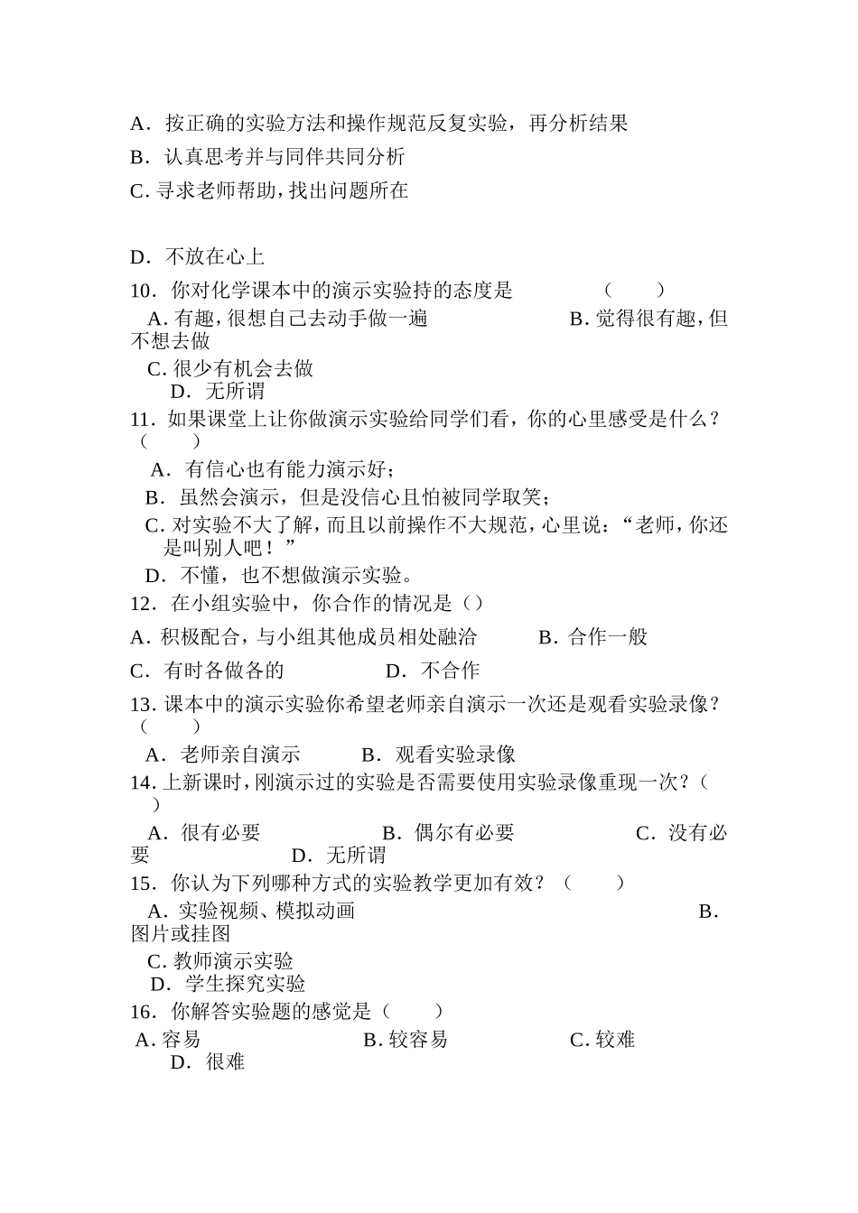 高中化学实验学情调查表_第2页