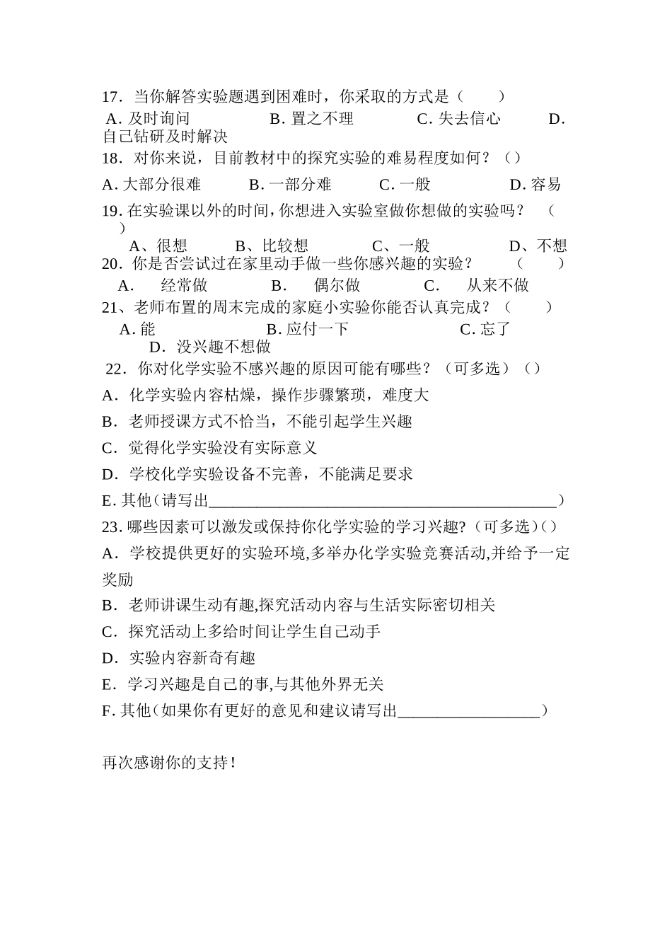 高中化学实验学情调查表_第3页