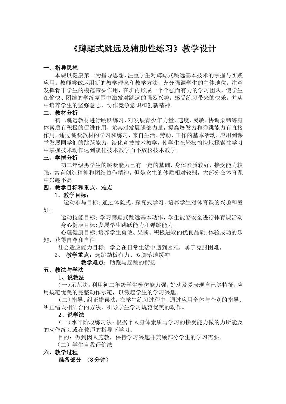 蹲踞式跳远及辅助性练习_第1页
