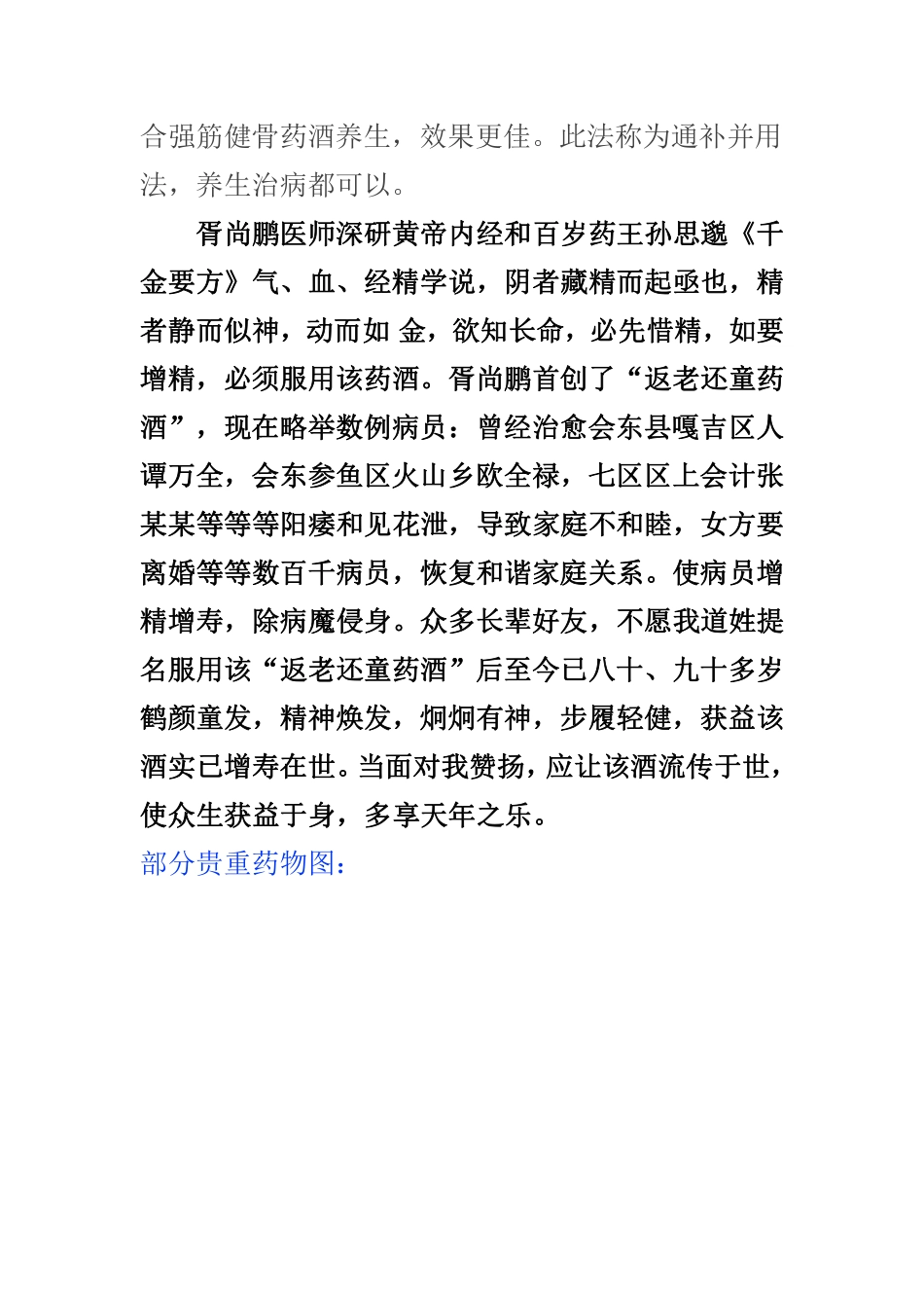 返老还童酒(贵重药物自己加入)_第3页